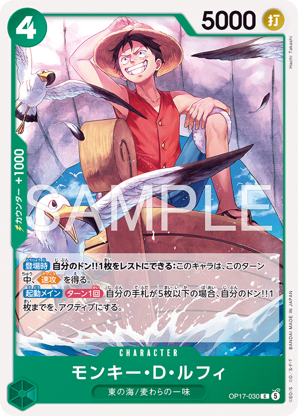 Monkey.D.Luffy (OP17-030)
