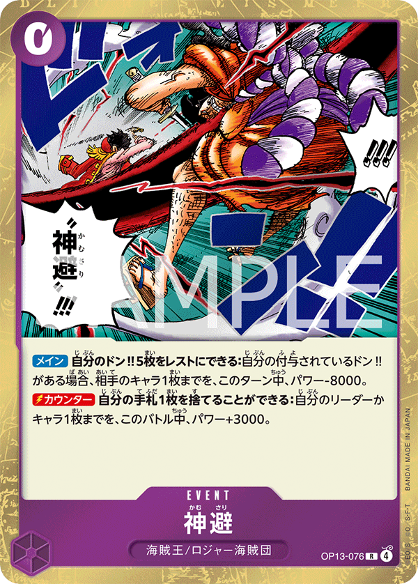 Divine Departure (OP13-076)