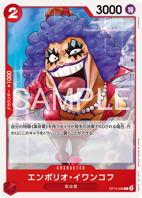 Emporio.Ivankov (OP13-008)