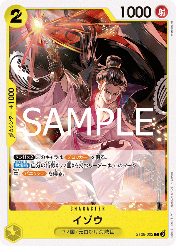 Izo (ST28-002)