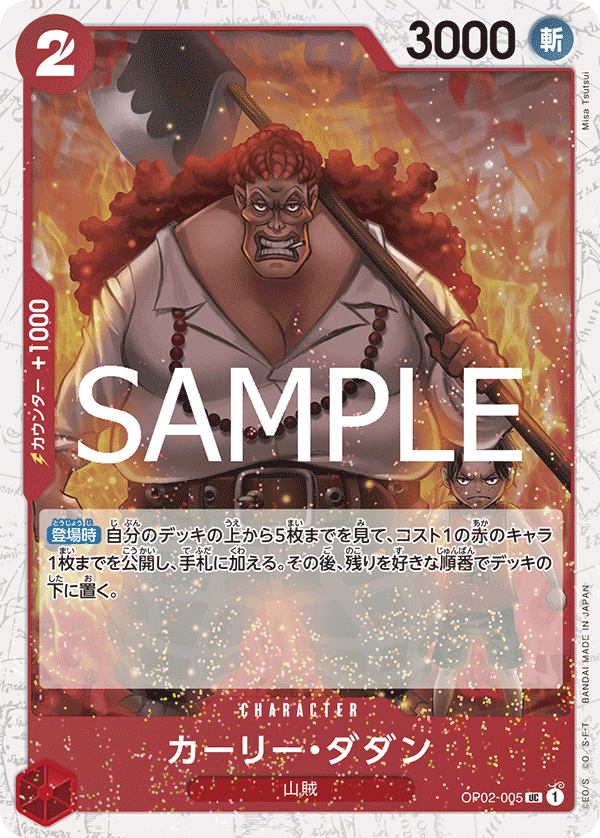 Curly.Dadan (OP02-005)