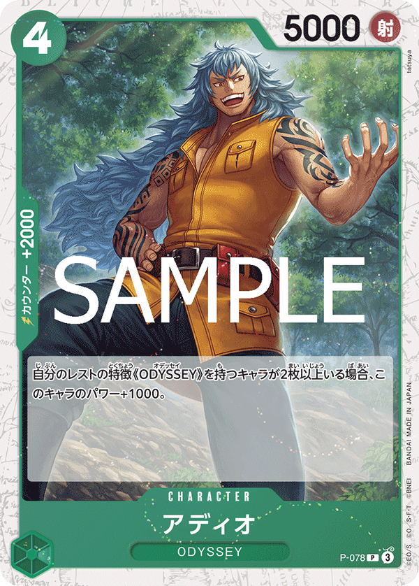 Adio (P-078)