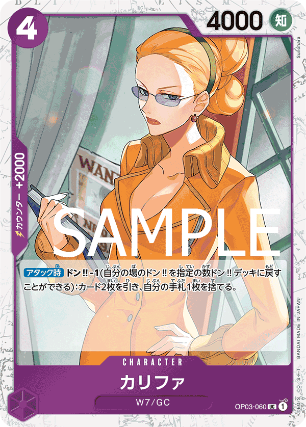 Kalifa (OP03-060)