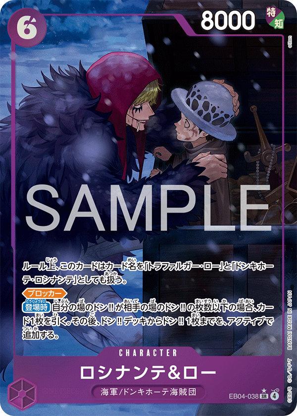 Rosinante & Law (EB04-038)