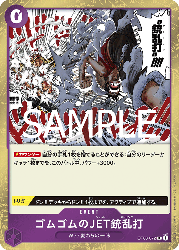 Gum-Gum Jet Gatling (OP03-072)