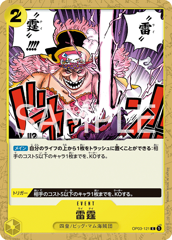 Thunder Bolt (OP03-121)