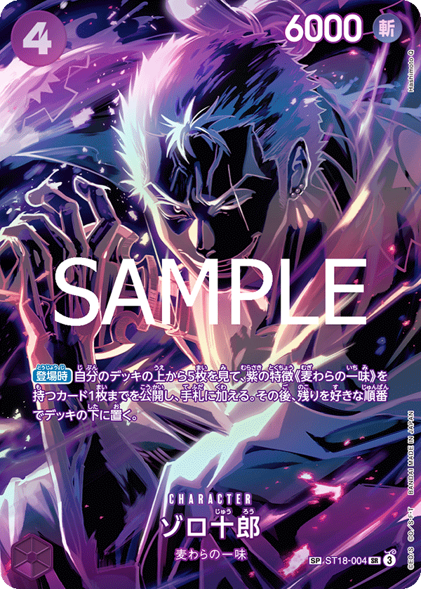 Zoro-Juurou (ST18-004)