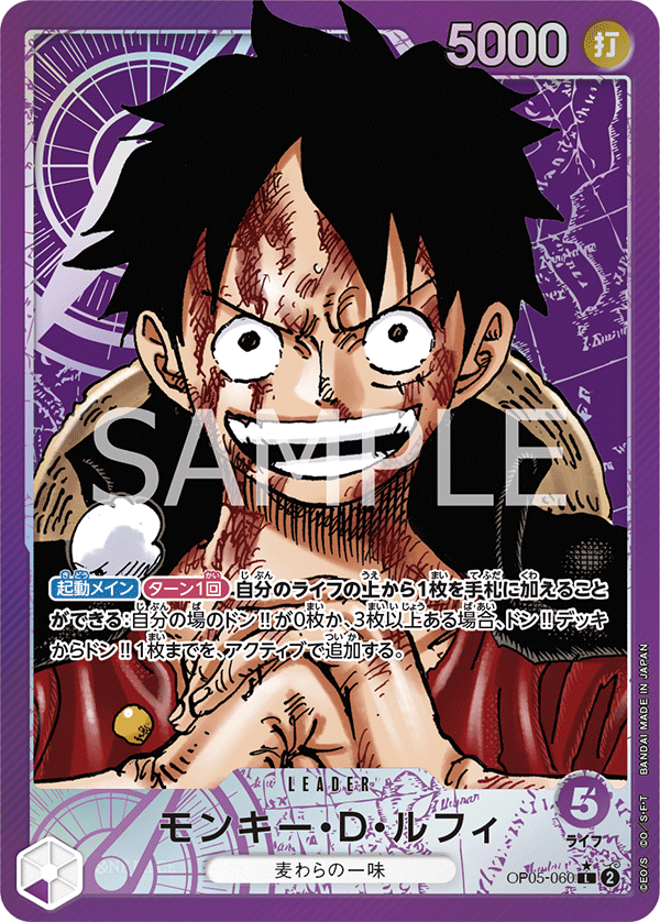 Monkey.D.Luffy (OP05-060)