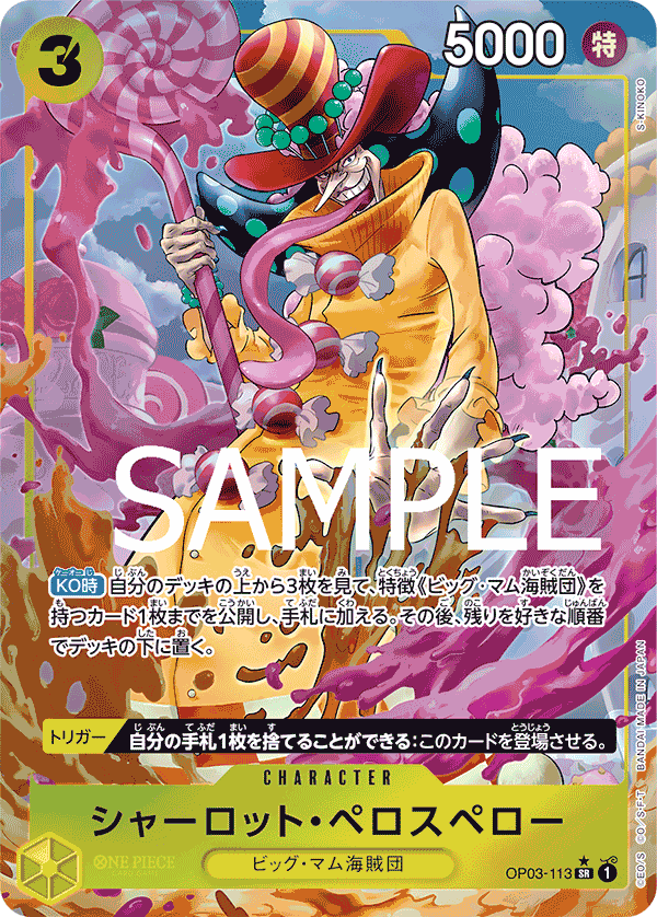 Charlotte Perospero (OP03-113)