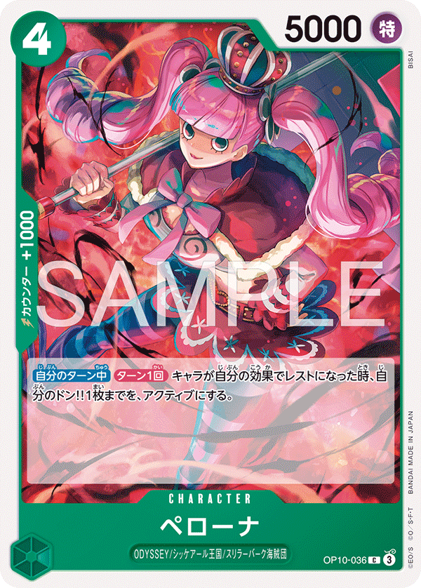 Perona (OP10-036)