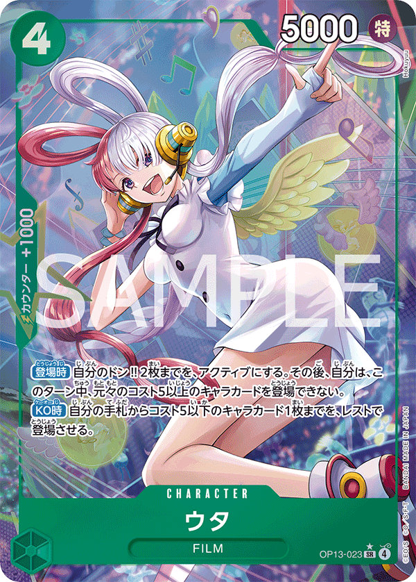 Uta (OP13-023)
