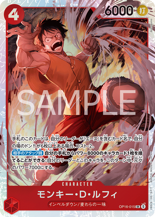 Monkey.D.Luffy (OP16-015)