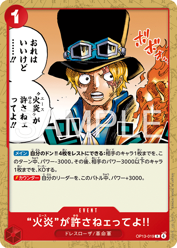 But Ace Here Said You Deserved It!! (OP13-019)