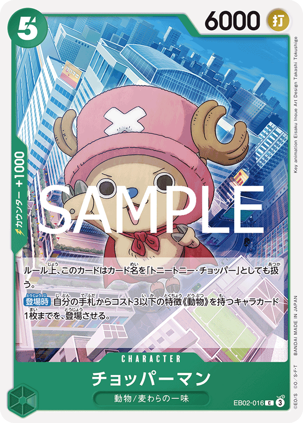 Chopperman (EB02-016)