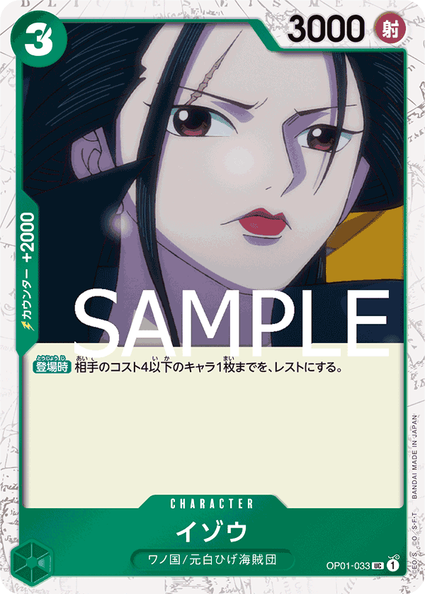 Izo (OP01-033)