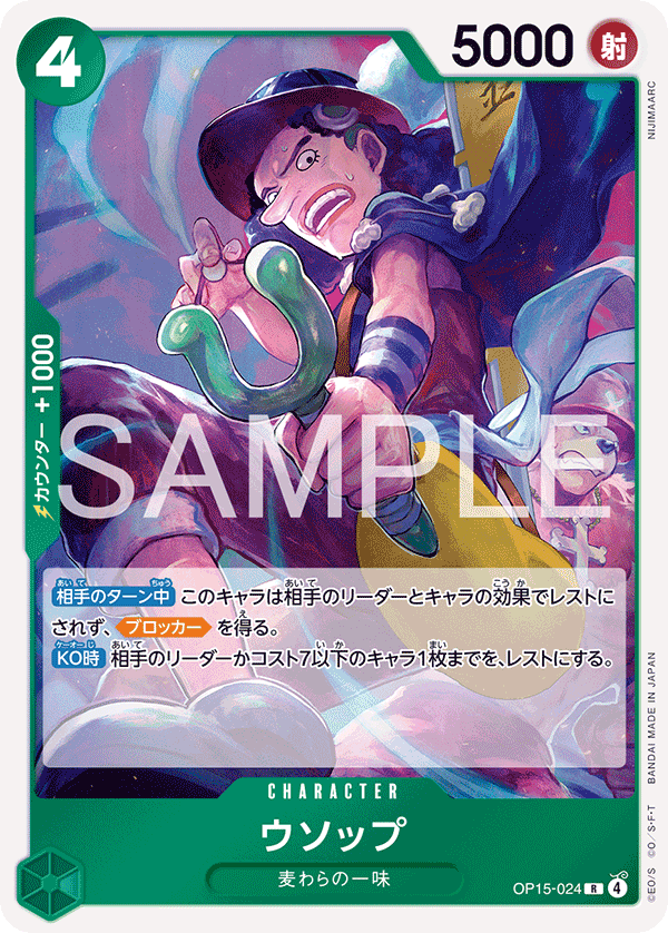 Usopp (OP15-024)