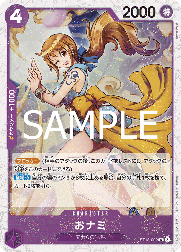O-Nami (ST18-002)