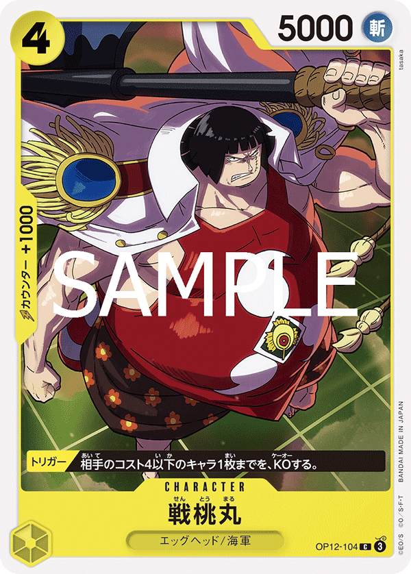Sentomaru (OP12-104)