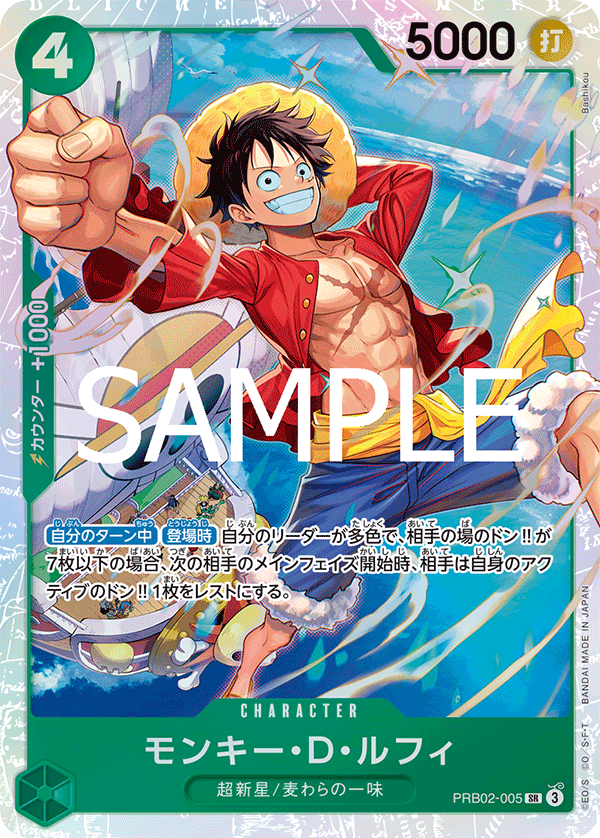 Monkey.D.Luffy (PRB02-005)