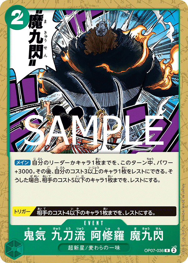 Demonic Aura Nine-Sword Style Asura Demon Nine Flash (OP07-036)