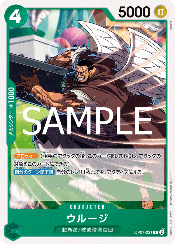 Urouge (OP07-021)