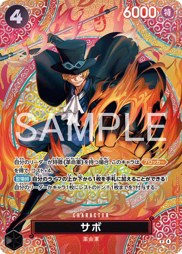 Sabo (P-105)