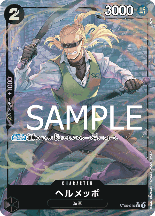 Helmeppo (ST06-010)