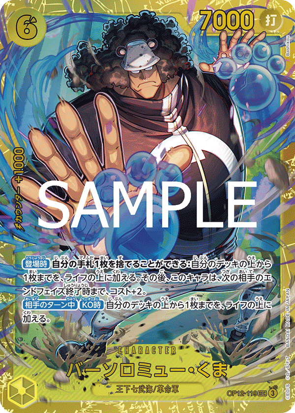 Bartholomew Kuma (OP12-119)