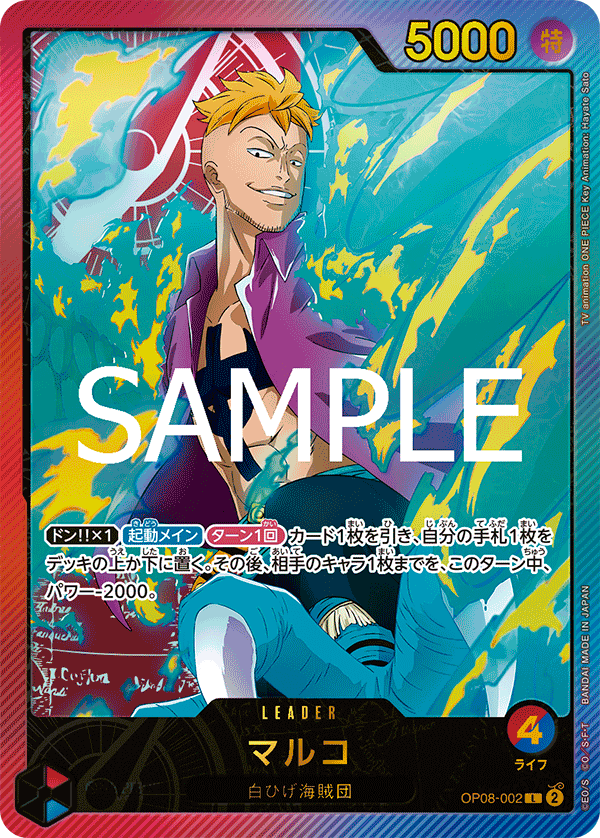 Marco (OP08-002)
