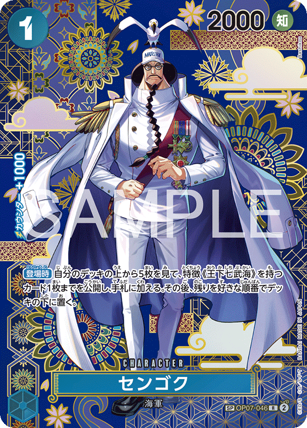 Sengoku (OP07-046)