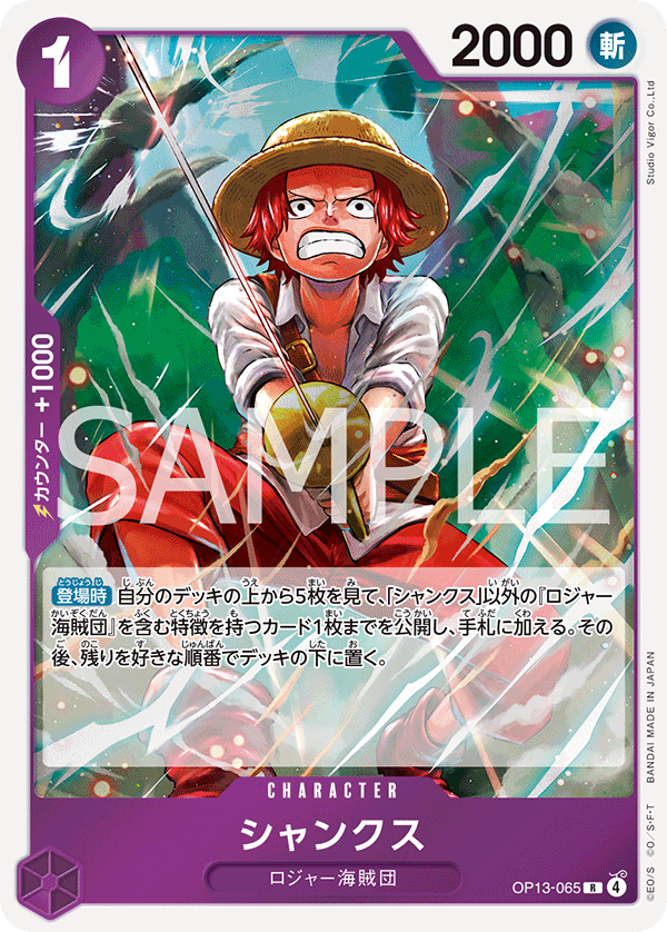 Shanks (OP13-065)