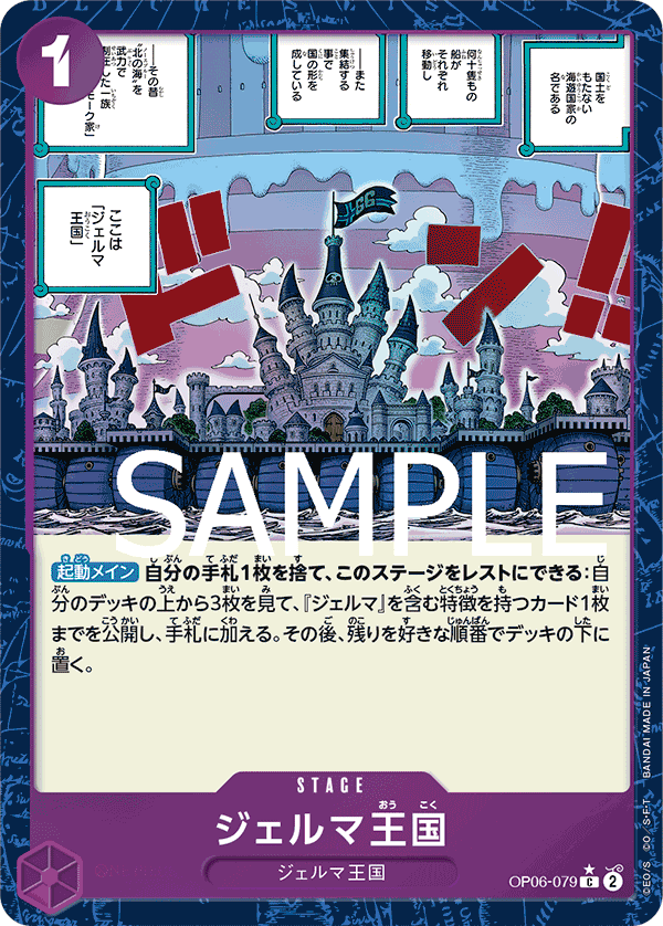 Kingdom of GERMA (OP06-079)