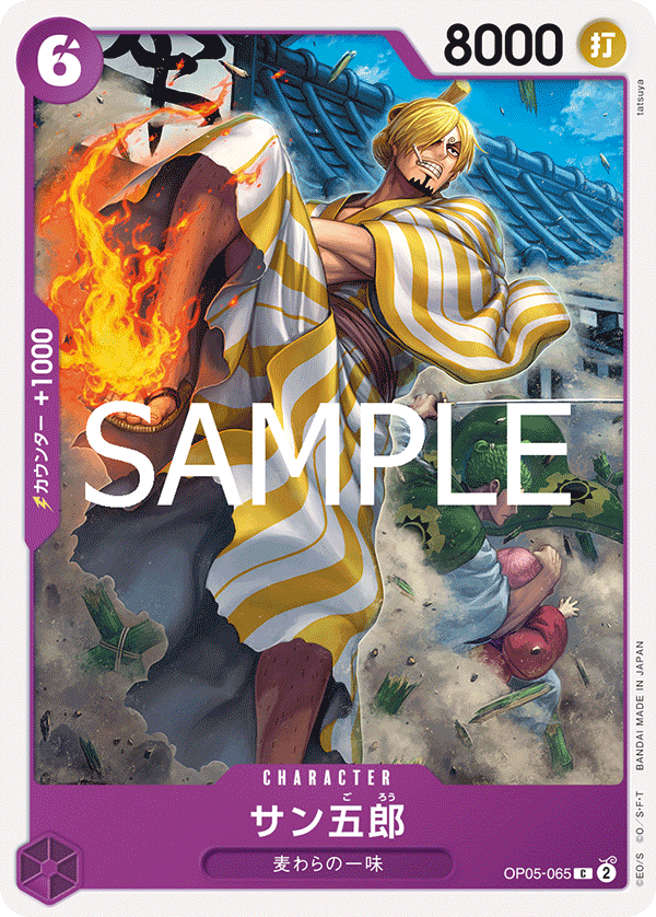 San-Gorou (OP05-065)