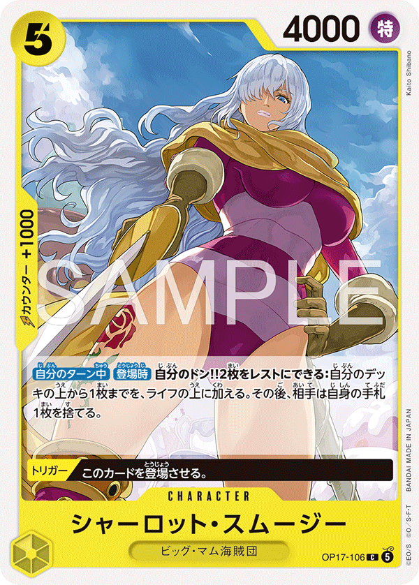 Charlotte Smoothie (OP17-106)