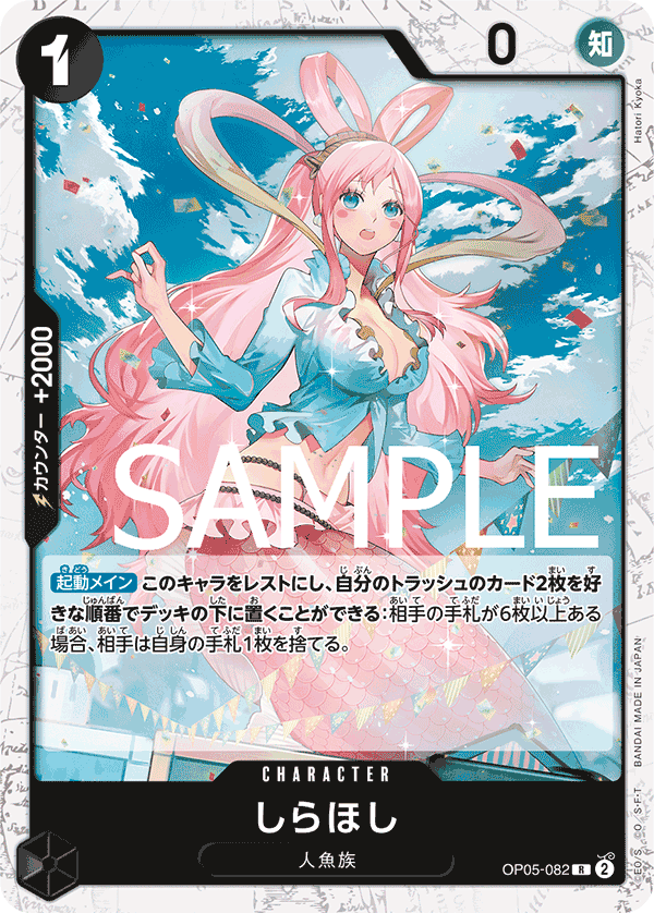 Shirahoshi (OP05-082)