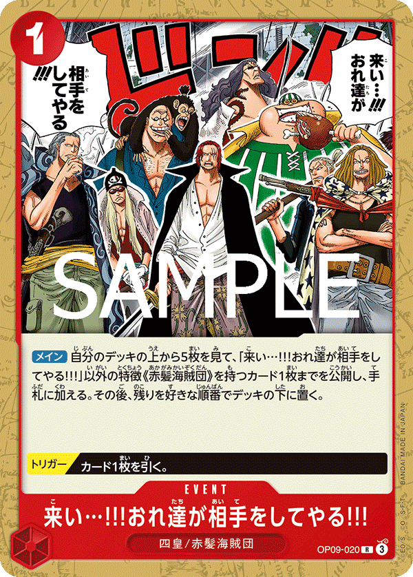 Come On!! We'll Fight You!! (OP09-020)