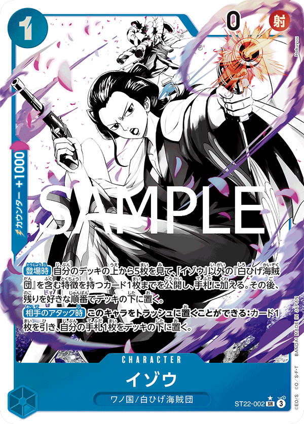 Izo (ST22-002)