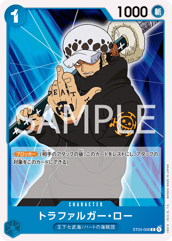 Trafalgar Law (ST03-008)