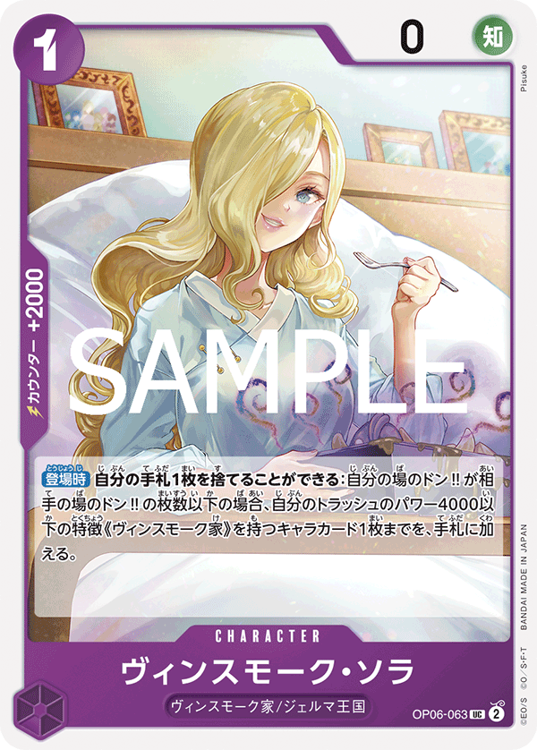 Vinsmoke Sora (OP06-063)