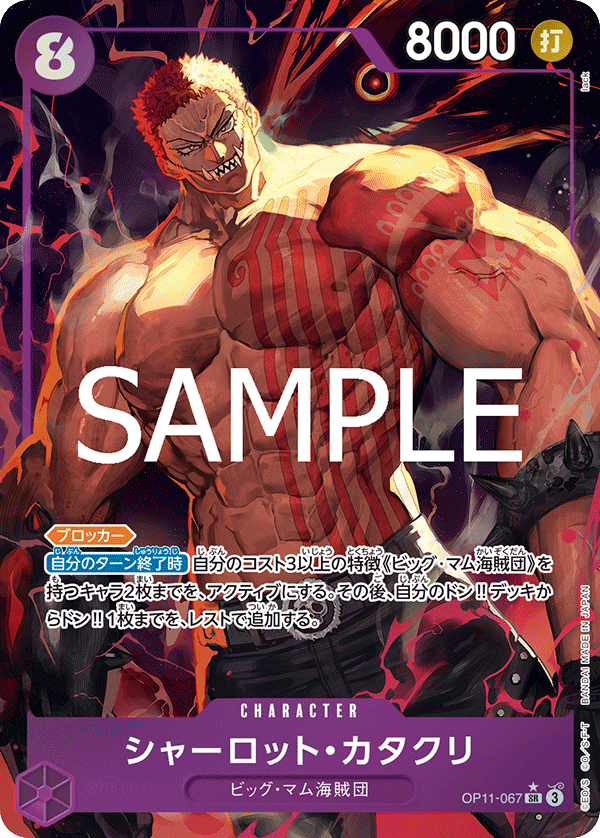 Charlotte Katakuri (OP11-067)
