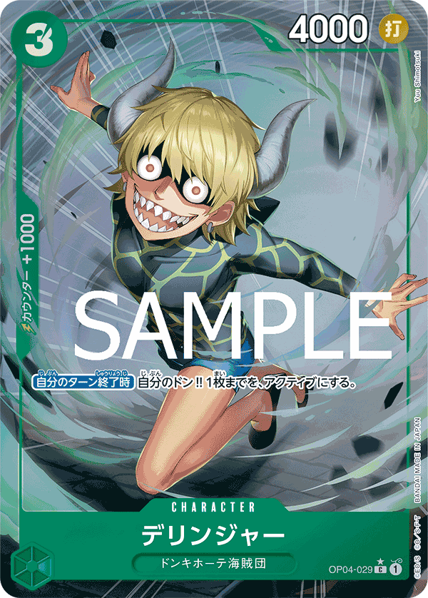 Dellinger (OP04-029)