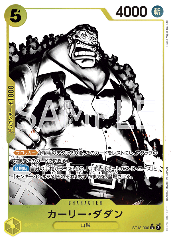 Curly.Dadan (ST13-006)