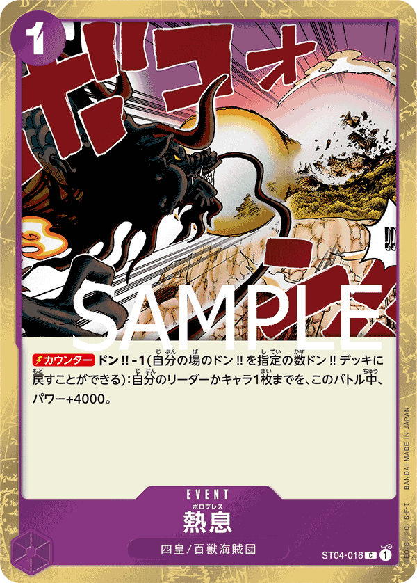 Blast Breath (ST04-016)