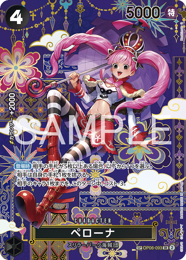 Perona (OP06-093)