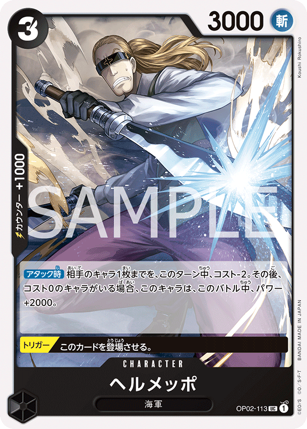 Helmeppo (OP02-113)