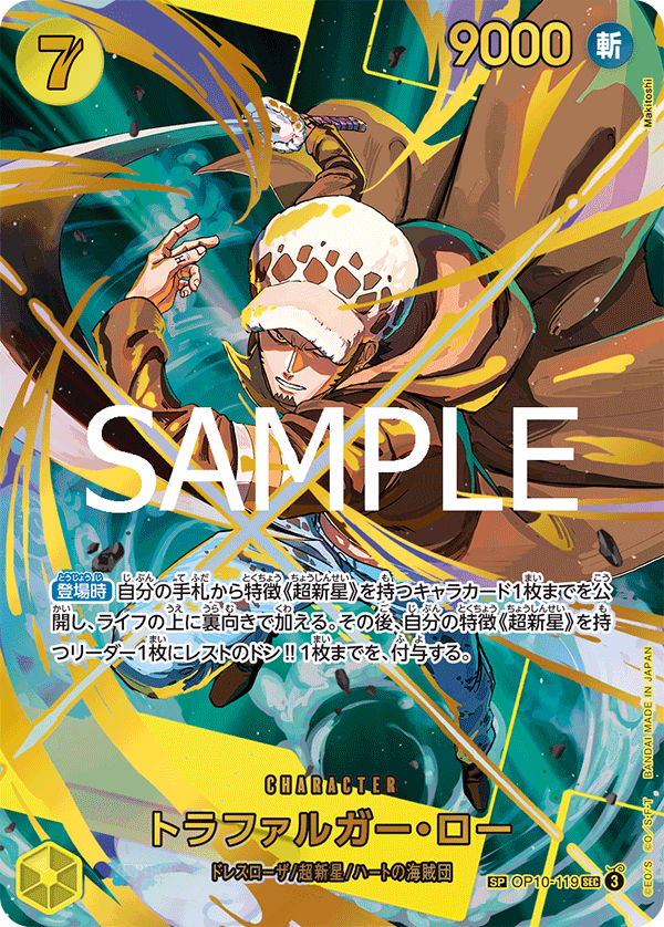 Trafalgar Law (OP10-119)