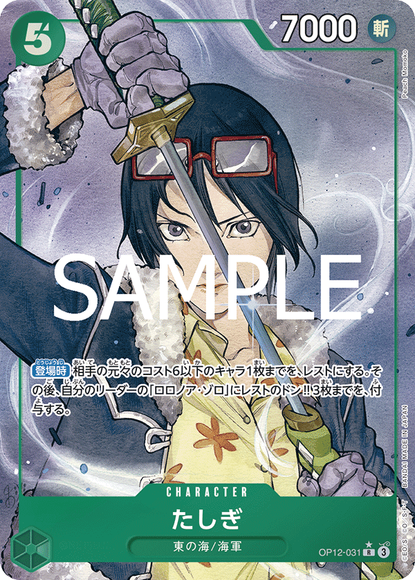 Tashigi (OP12-031)
