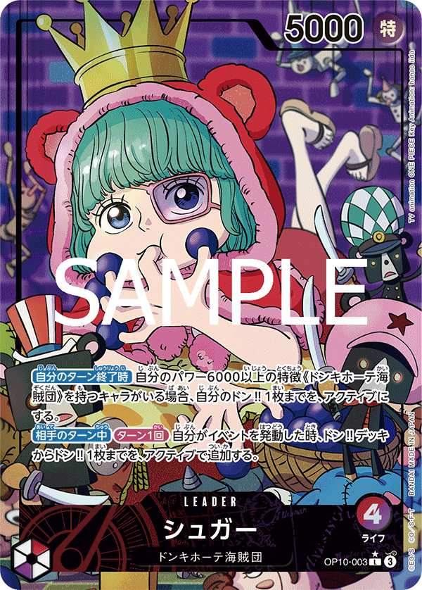 Sugar (OP10-003)