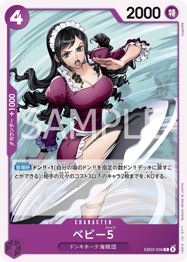 Baby 5 (EB03-036)
