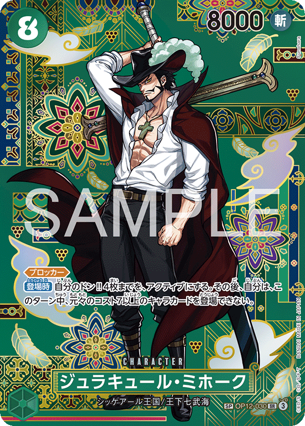 Dracule Mihawk (OP12-030)